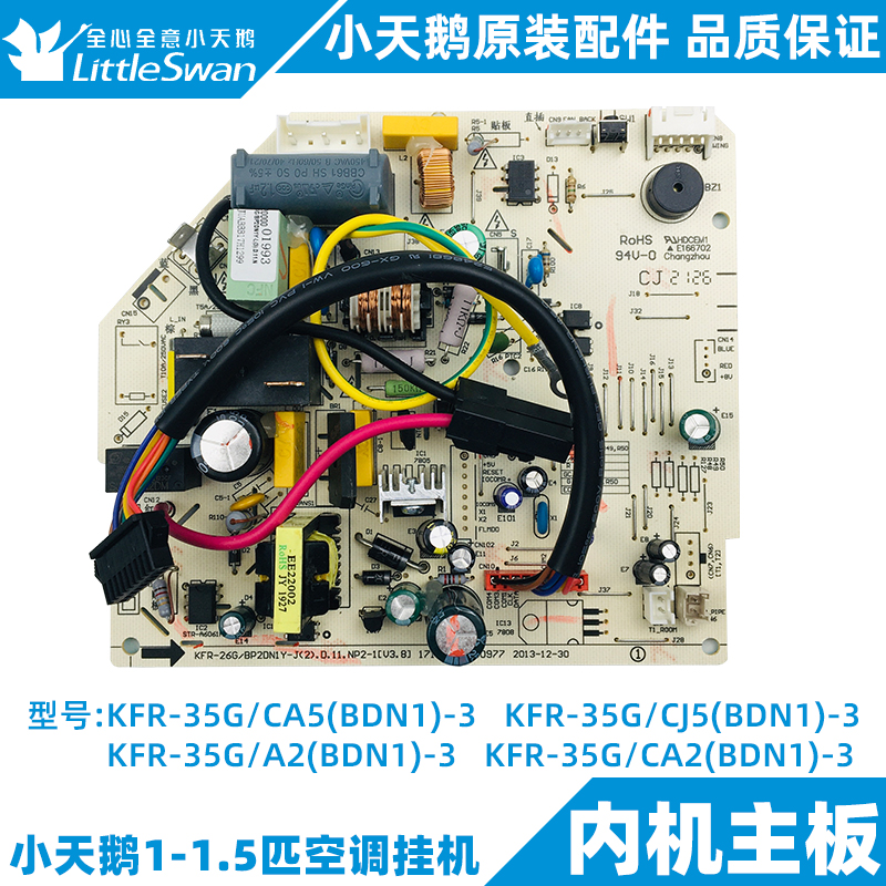 小天鹅定频变频空调内机主板1-1.5匹挂机2-3匹柜机控制板CA5/CA1 - 图0