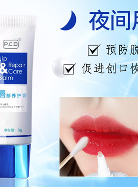 PCD眼唇部冰晶激光修护膏