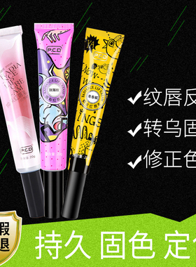 一束红妍红唇乳固色反色