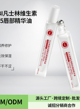 维生素原B5玻尿酸唇部精华油润唇保湿去死皮淡化唇印修护唇油