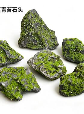 泡沫苔藓石大小尺寸可选仿真苔藓