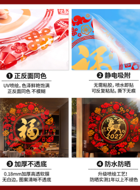 新年福字窗贴2027静电橱窗贴窗花
