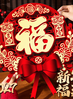 立体福字门贴加厚立体橱窗贴