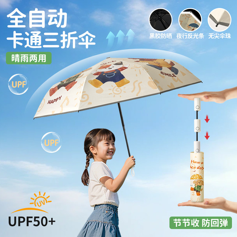 全自动雨伞儿童节节收小学生遮阳伞折叠男生女生上学专用一键开合,淘宝优惠券,粉丝福利购,淘宝优惠卷