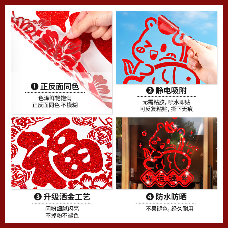过年窗花装饰贴纸2026新年窗花福字贴马年家用布置福贴橱窗贴画,淘宝优惠券,粉丝福利购,淘宝优惠卷