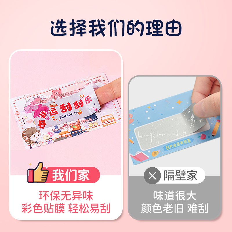 刮刮卡小学生奖励儿童成长激励心愿幸运抽奖创意diy刮刮乐卡片盲盒教师手写定制自制兑换券刮奖卡涂层贴刮膜_虎窝淘