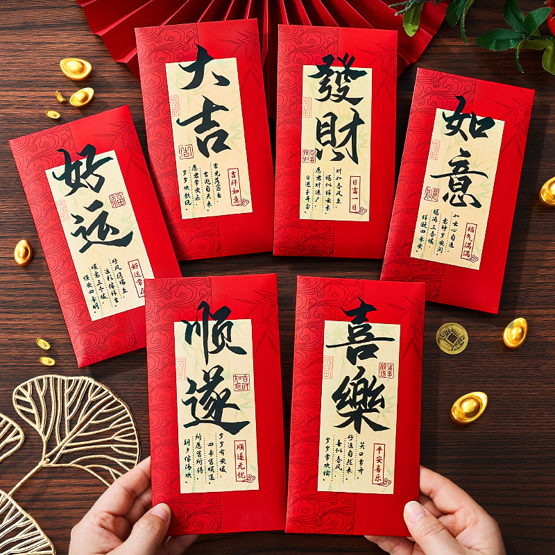 2026新款高档红包袋个性创意马年书法利是封高级过新年通用压岁包,淘宝优惠券,粉丝福利购,淘宝优惠卷
