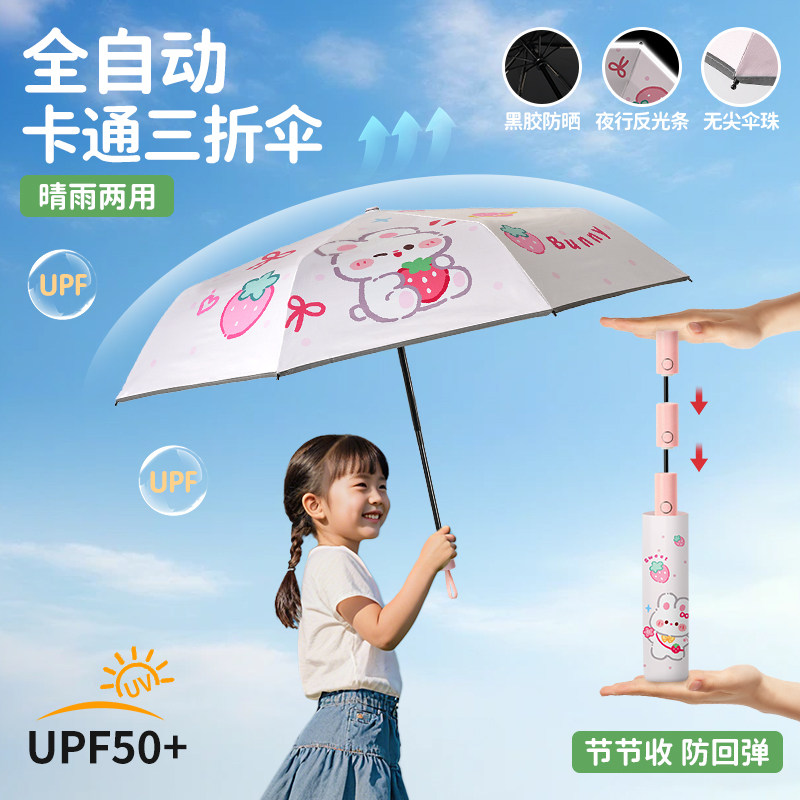折叠雨伞全自动节节收学生上学专用男女孩遮阳伞2025新款一键开合,淘宝优惠券,粉丝福利购,淘宝优惠卷