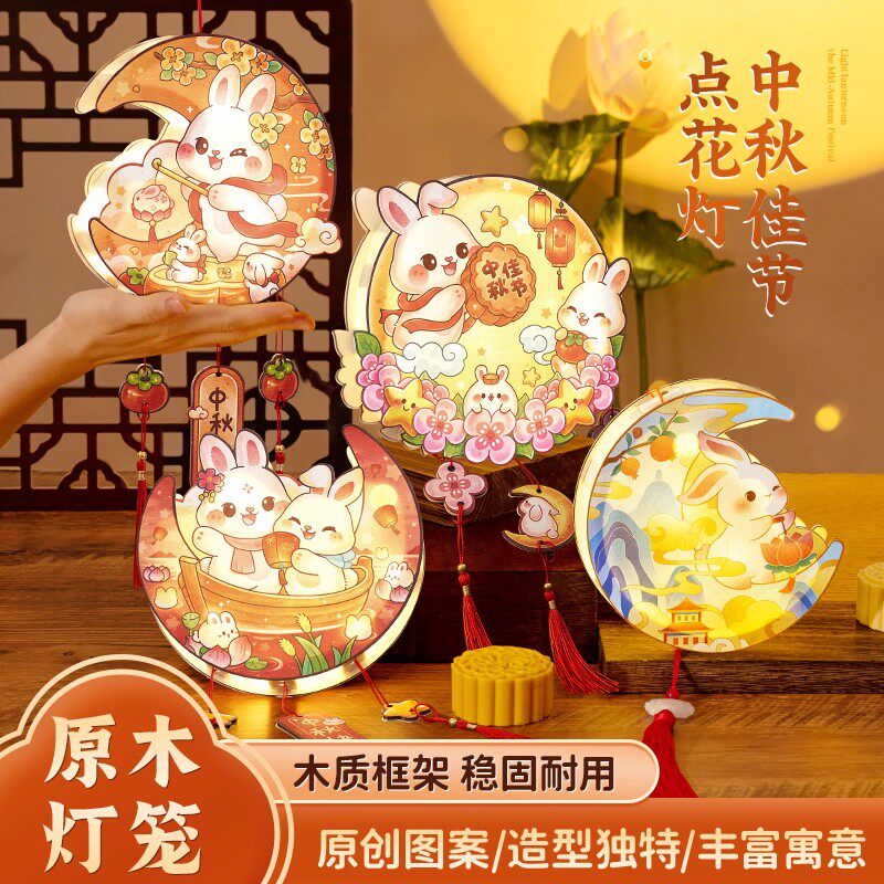 中秋灯笼2025新款儿童手提发光小兔子花灯手工制作diy材料包实木
