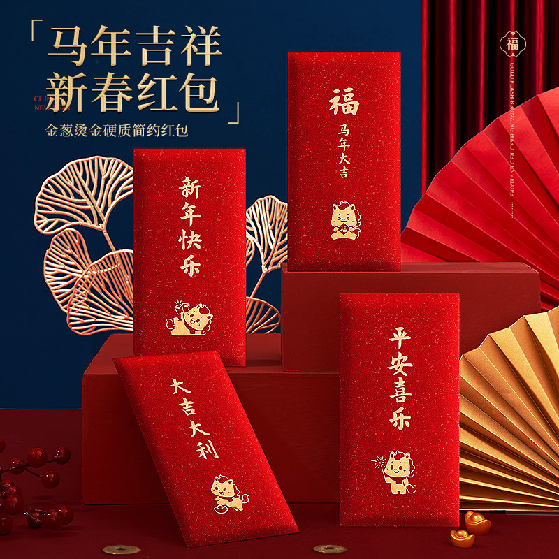 新年红包2026新款过年创意平安喜乐压岁钱高档通用马年利是封包袋