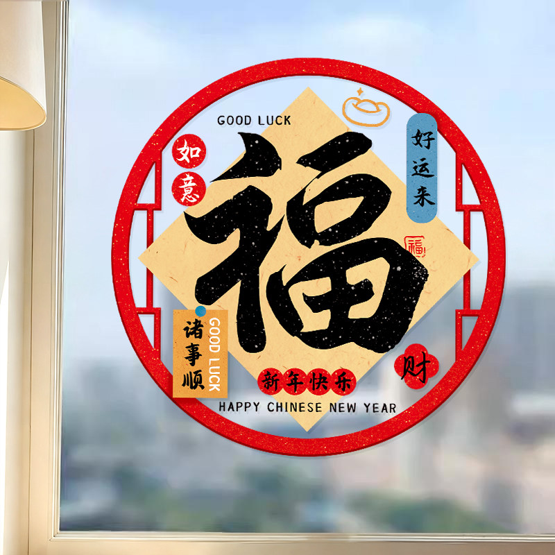 马年新年装饰窗花玻璃门贴纸静电贴2026过年贴画春节氛围布置窗贴,淘宝优惠券,粉丝福利购,淘宝优惠卷