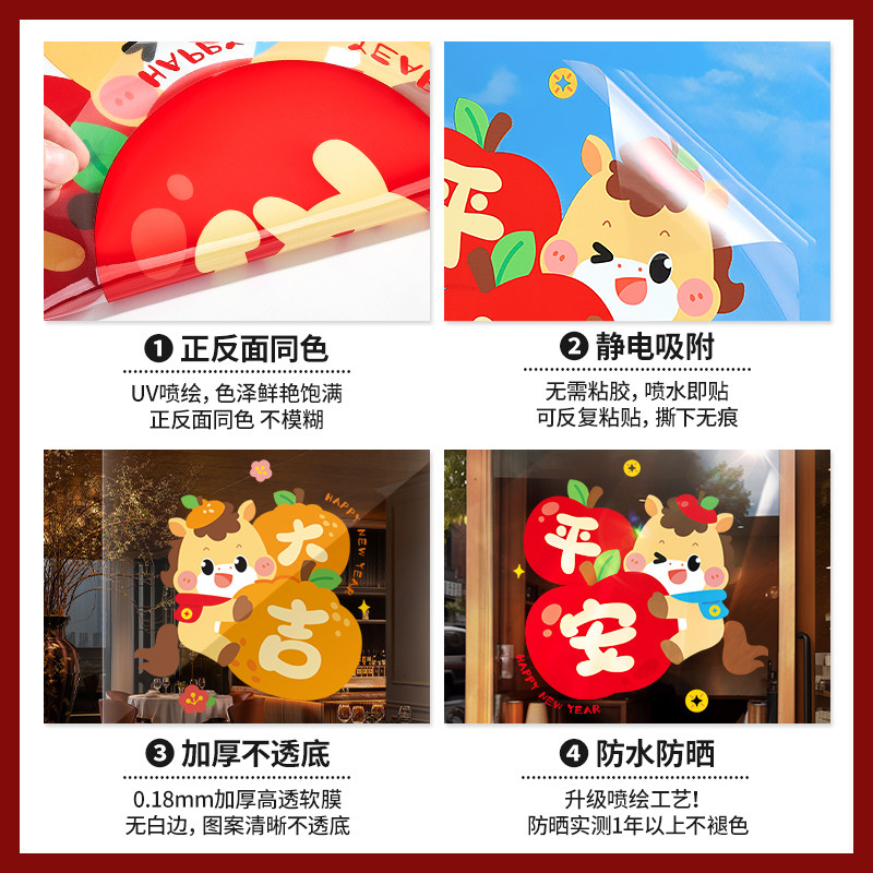 2026窗贴马年窗花春节玻璃贴纸过年静电新年装饰贴画创意门贴