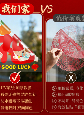 2027羊年橱窗静电玻璃贴门贴