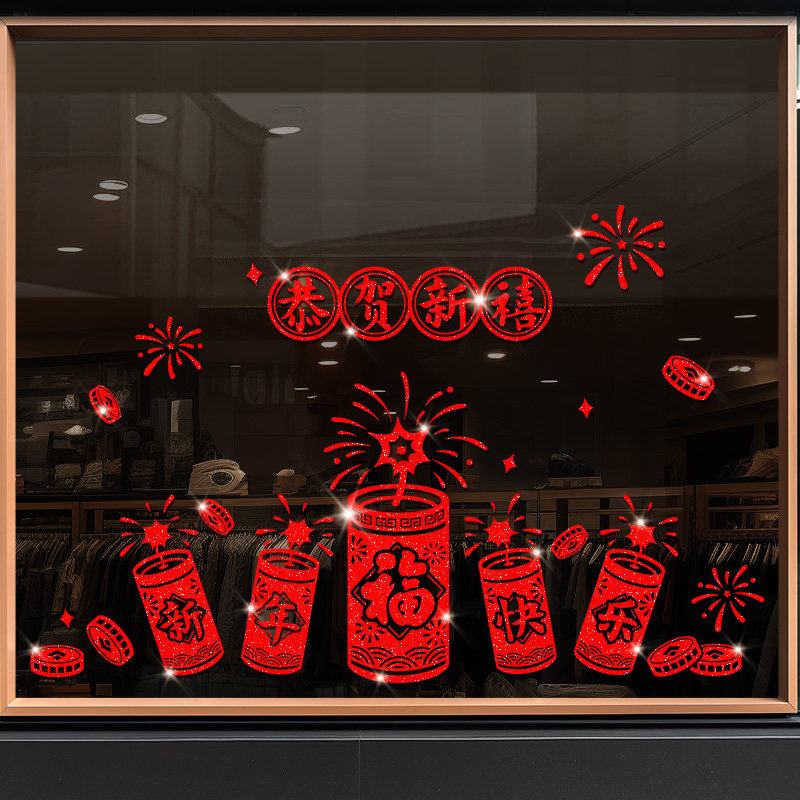 过年窗花装饰贴纸2026新年窗花福字贴马年家用布置福贴橱窗贴画,淘宝优惠券,粉丝福利购,淘宝优惠卷