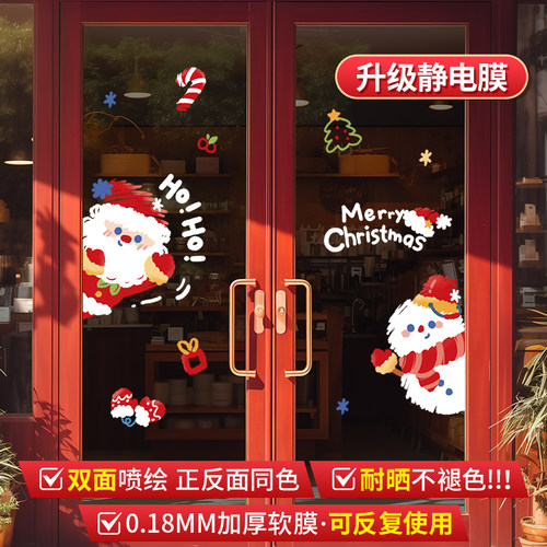 圣诞节装饰玻璃门贴纸2026耶诞树场景布置装扮静电贴氛围窗花窗贴 - 图2