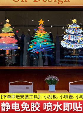 圣诞节装饰品窗贴画静电贴2026圣诞树布置氛围店铺玻璃门贴纸窗花