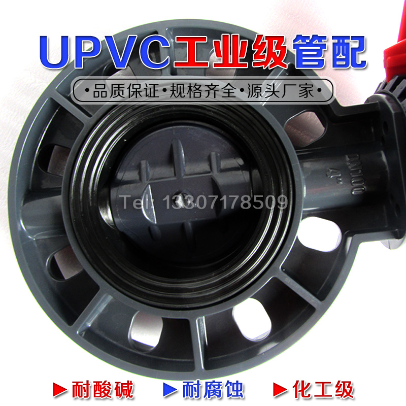 PVC手柄蝶阀 开关 蝶阀 阀门 63 75 90 110 125 140 160 200 - 图1