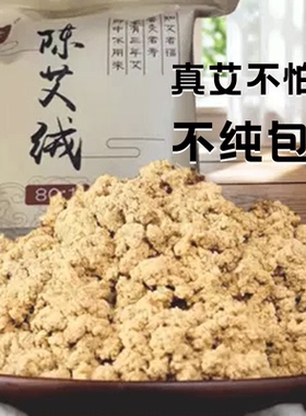 精选陈年野生纯艾绒艾条纯度高火力温和家用艾灸柱艾草制品艾散装