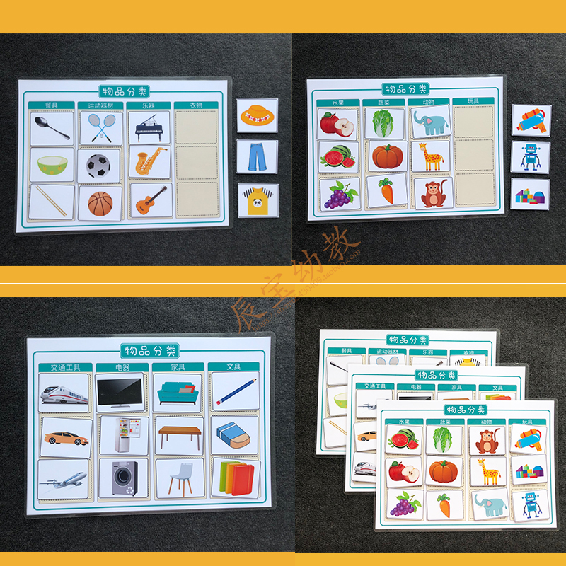 幼儿园物品分类卡片玩教具认知贴早教益智互动魔术贴日常用品材料 - 图1