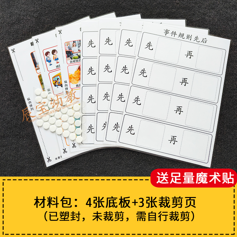 事件规则社会性先后顺序卡片排序先再语言益智表达礼仪幼儿园教具 - 图2