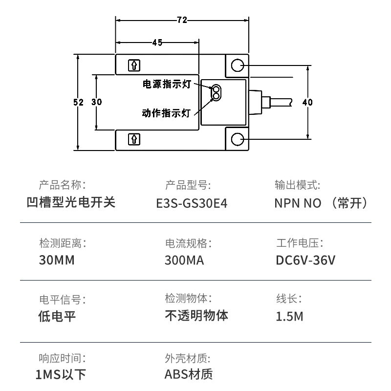 红外线U形对射传感器槽型电梯平层E3S-GS30E4/P1三线NPN常开GS3E4-图0