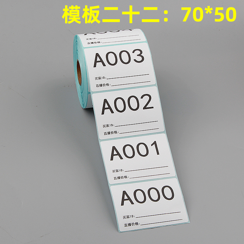 直播编号数字标签纸不干胶序列号主播条码字母买家备注流水号贴纸 - 图3