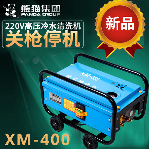 上海熊猫QL380 XM400A高压清洗机220v洗车行洗车泵商用家用洗车机 - 图0
