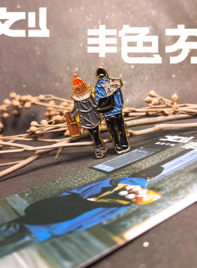 刘艳芬徽章花束饰品挂件