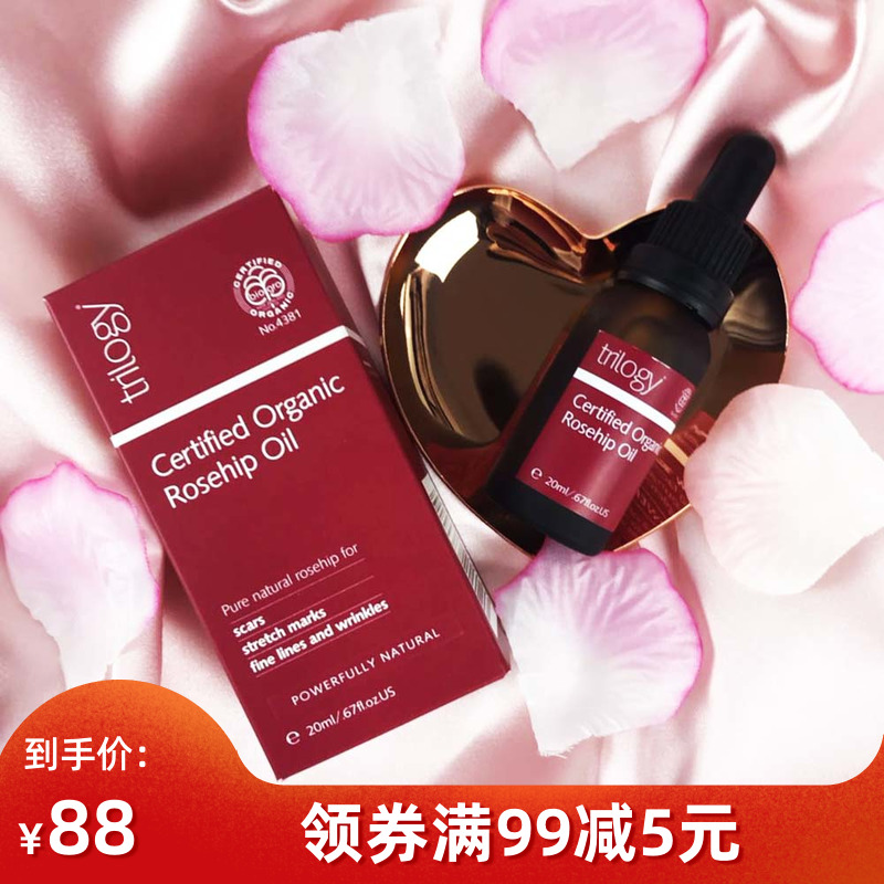 澳洲紐西蘭Trilogy趣樂活天然野玫瑰果油20ml 保溼淡斑祛痘印