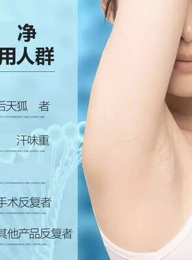 沪仁堂狐味净香露腋下汗味止汗露