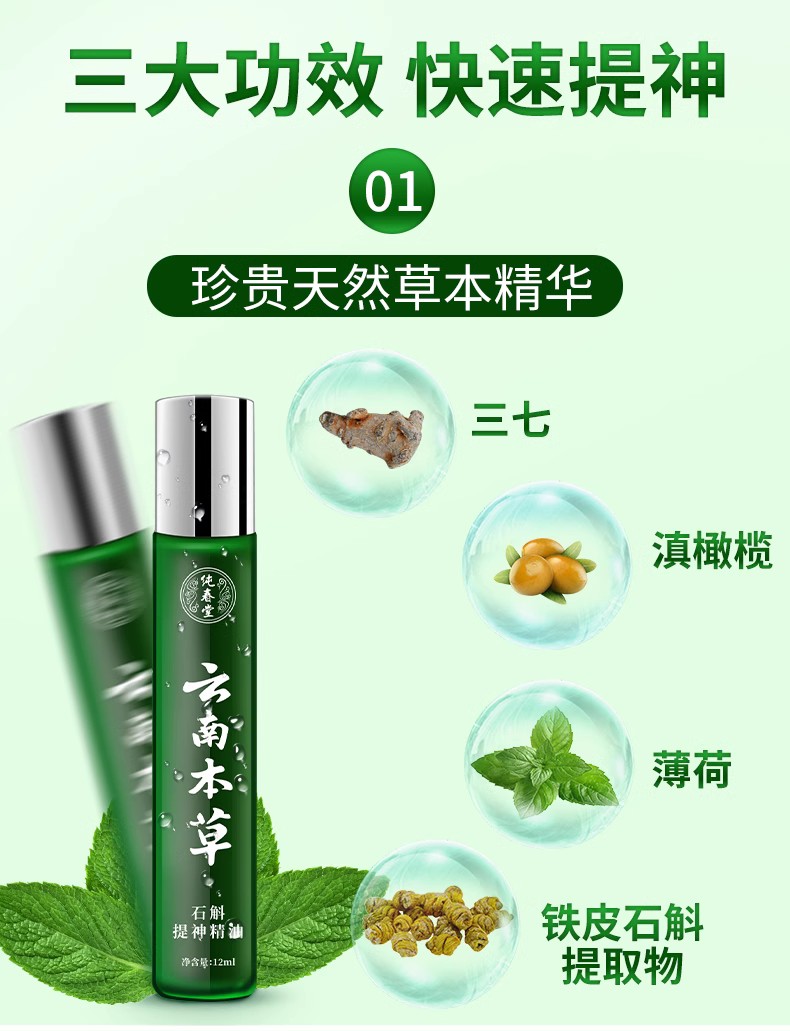 提神醒脑清醒开车熬夜犯困防瞌睡薄荷清凉云南本草石斛提神精油