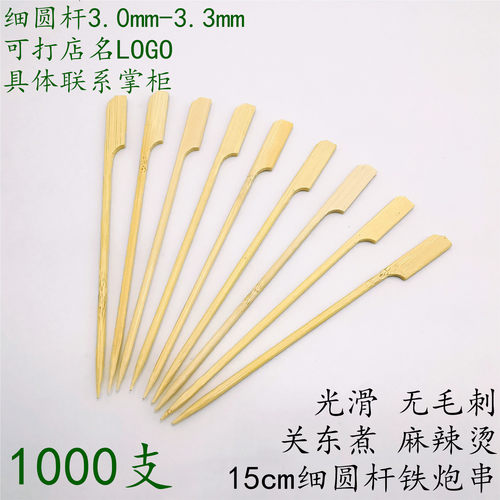 20cm/7cm-30cm厘米关东煮竹签铁炮串麻辣烫烧烤竹签定制店名logo - 图1