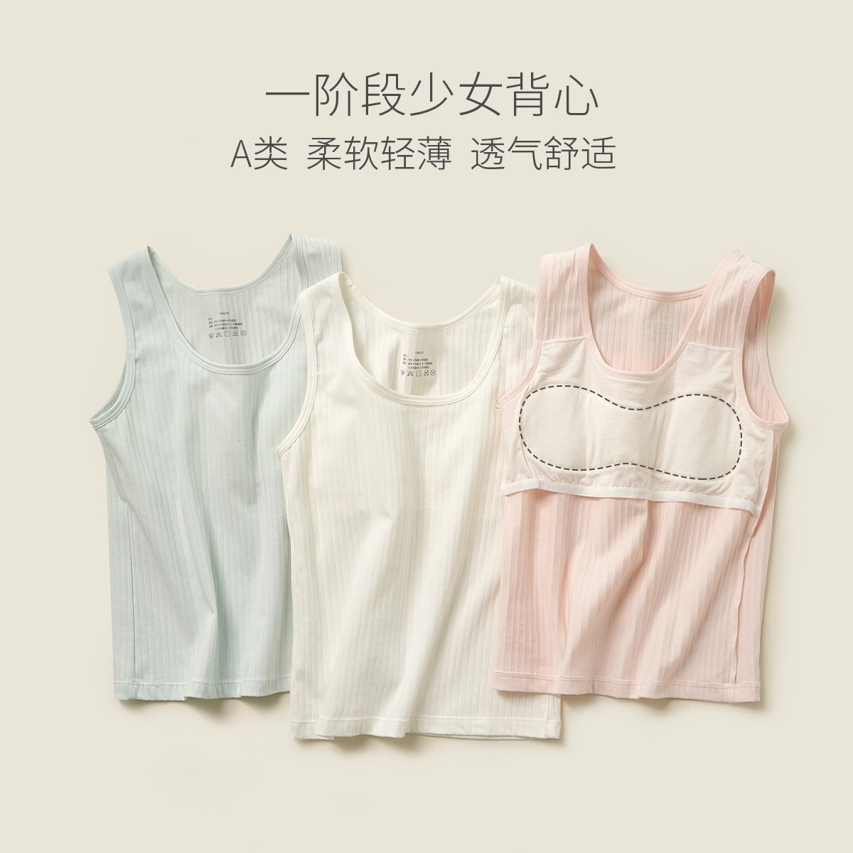 A类少女背心 一阶段发育期内衣 学生内搭家居背心 桑蚕丝内里,淘宝优惠券,粉丝福利购,淘宝优惠卷