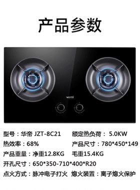 华帝燃气灶8C21商场同款 面板780尺寸5.0大火力一级能效 上门安装