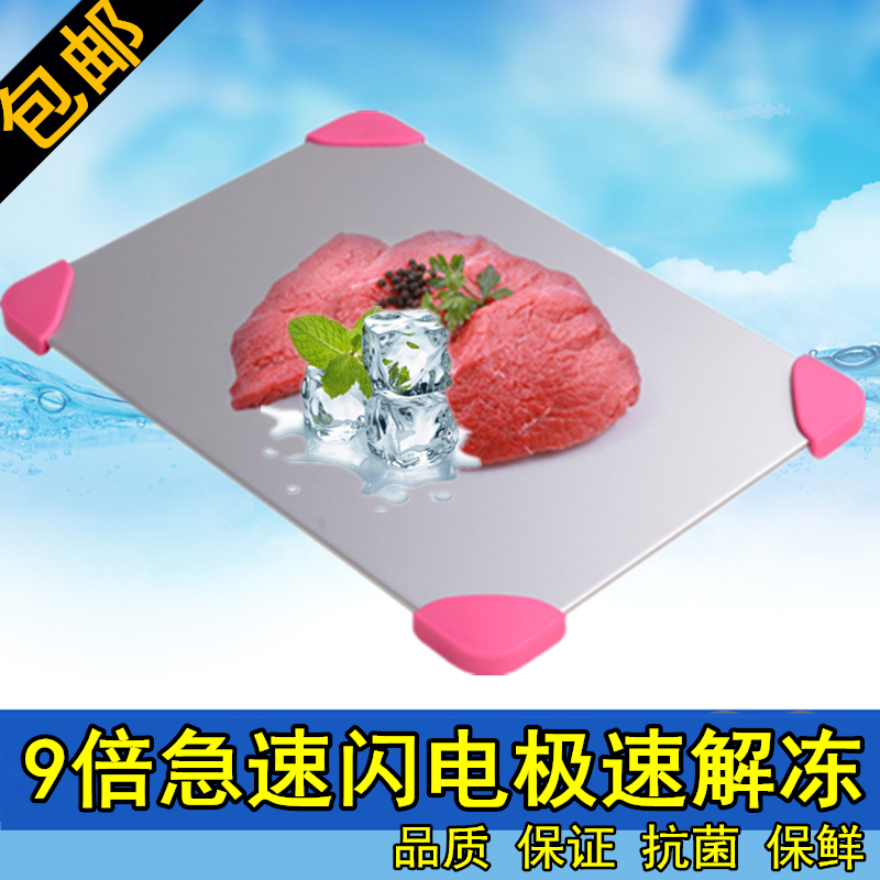 正品出口韓國廚房用品食物急速解凍板快速解凍日本解凍盤創意砧板