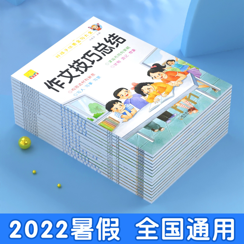 小学生一二三四年级语文数学专项训练九九乘法除法优美句子积累训练重叠词语20以内分解与组成加减法混合运算元角分练习册公式大全 - 图0