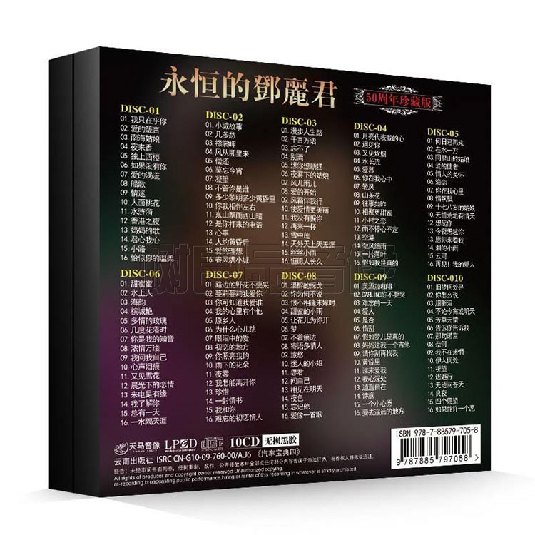 邓丽君cd光盘正版专辑经典歌曲全集黑胶唱片老歌CD车载碟片珍藏版-图3