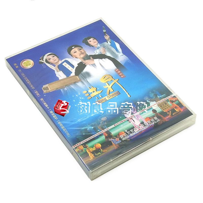 正版DVD戏曲光盘越剧新编大型越剧历史剧洪昇 2DVD-图1