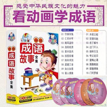 Young Children Baby China National Classics Idiom Storytelling Early Education Animation Disc DVD Disc DISC