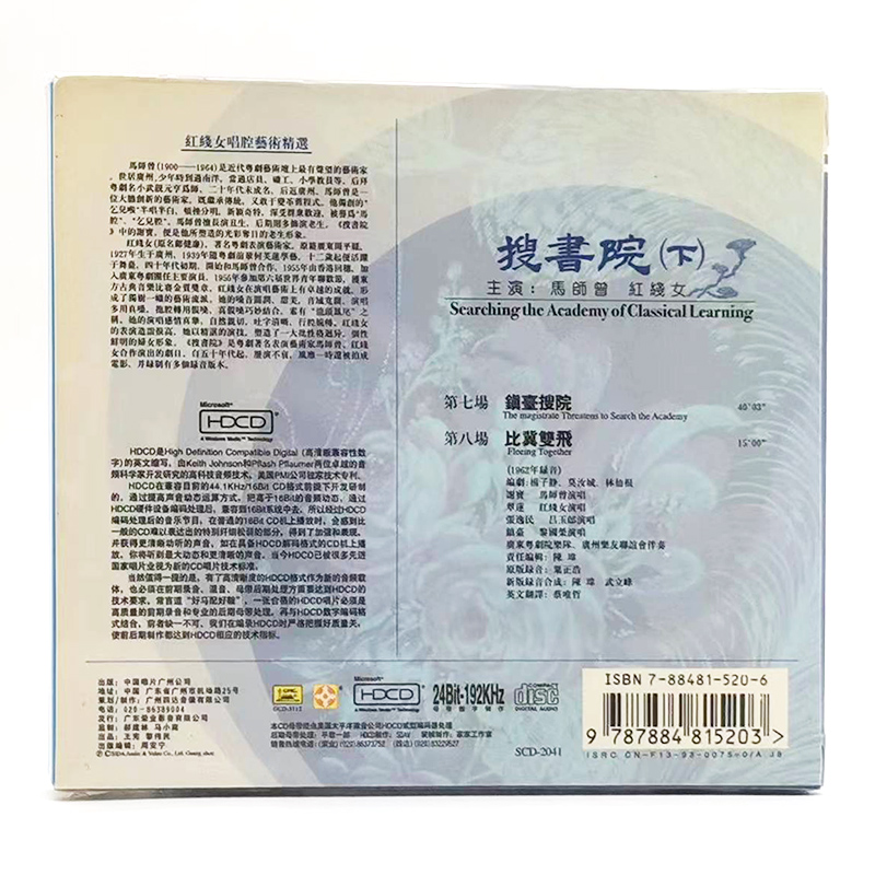 正版粤剧名伶CD碟片搜书院上下主唱：马师曾红线女粤曲2CD-图3