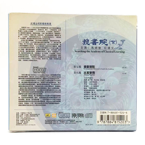 正版粤剧名伶CD碟片搜书院上下主唱：马师曾红线女粤曲2CD