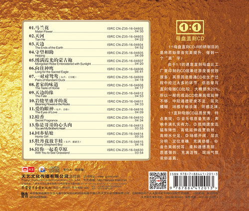 天艺唱片云飞 云中飞歌 1:1母盘直刻高品质无损HIFI发烧音乐CD - 图0