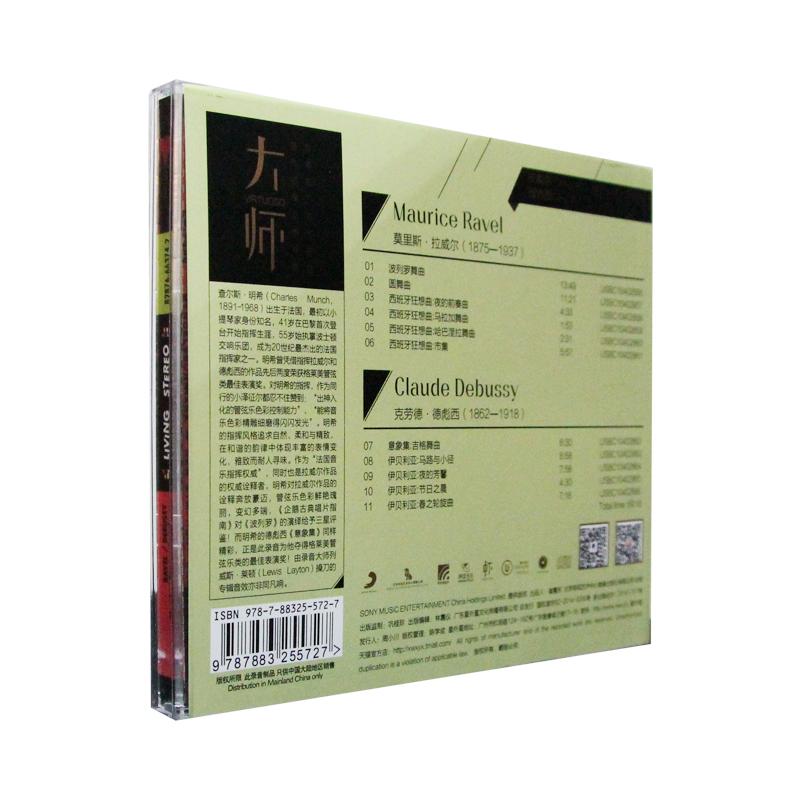 古典大师系列CD 拉威尔:波列罗圆舞曲西班牙狂想曲德彪西:意象集 - 图0