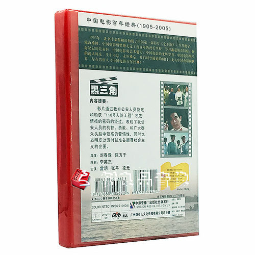 俏佳人正版老电影碟片黑三角DVD光盘光碟 主演：雷明 张平 凌元 - 图0