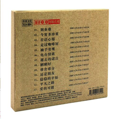 正版东升唱片HIFI发烧碟 孙露专辑 超越 15 1:1母盘直刻CD 高音质 - 图0