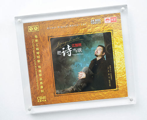 天艺唱片 江智民把诗当歌1:1母盘直刻高品质无损HIFI发烧音乐CD碟 - 图1