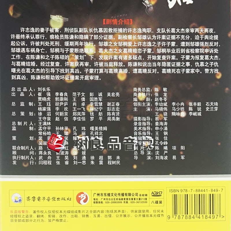 正版电视剧 因法之名 8DVD 盒装经济版碟片 李幼斌 李小冉 张丰毅 - 图1