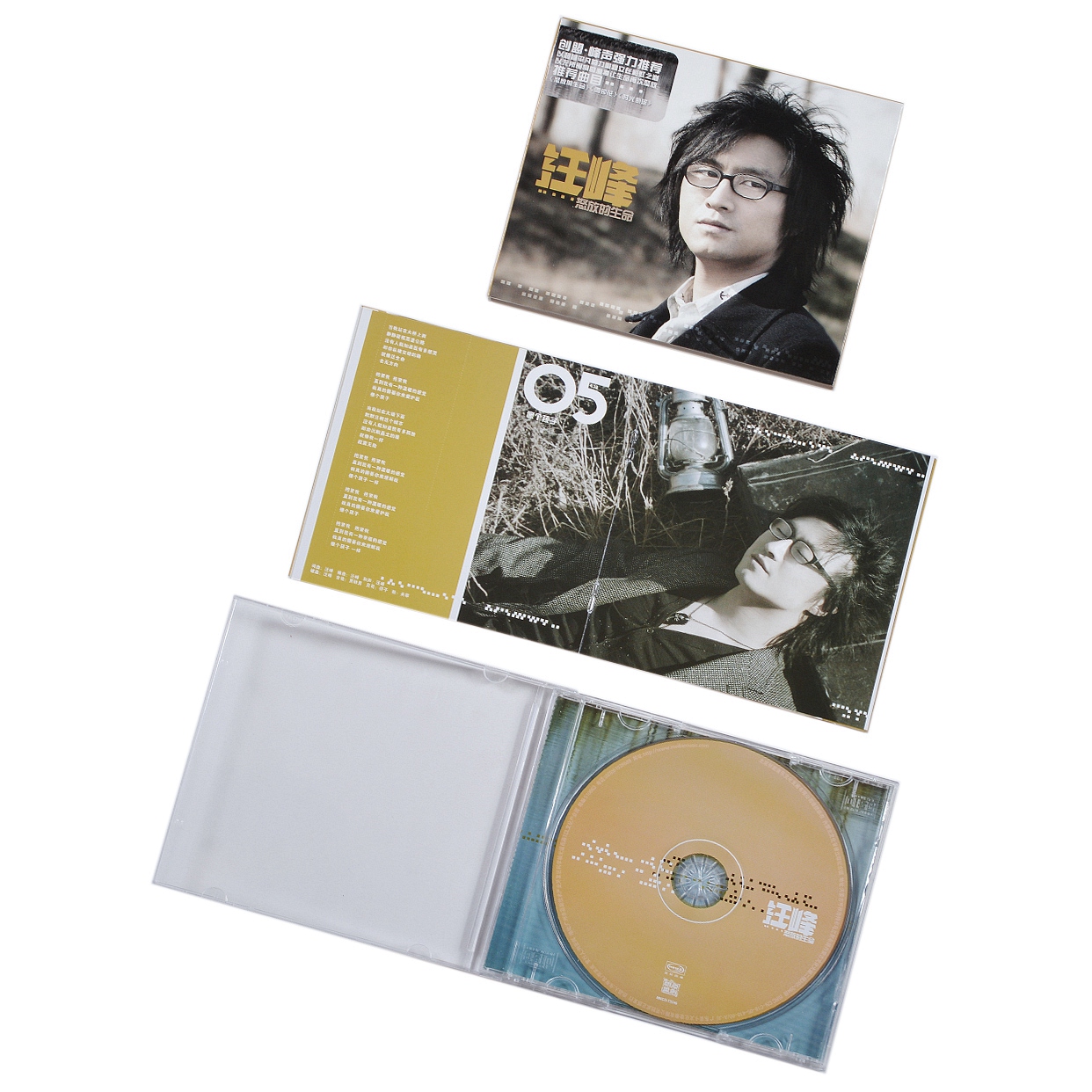 正版汪峰：怒放的生命 2005专辑唱片 CD+歌词本 - 图1