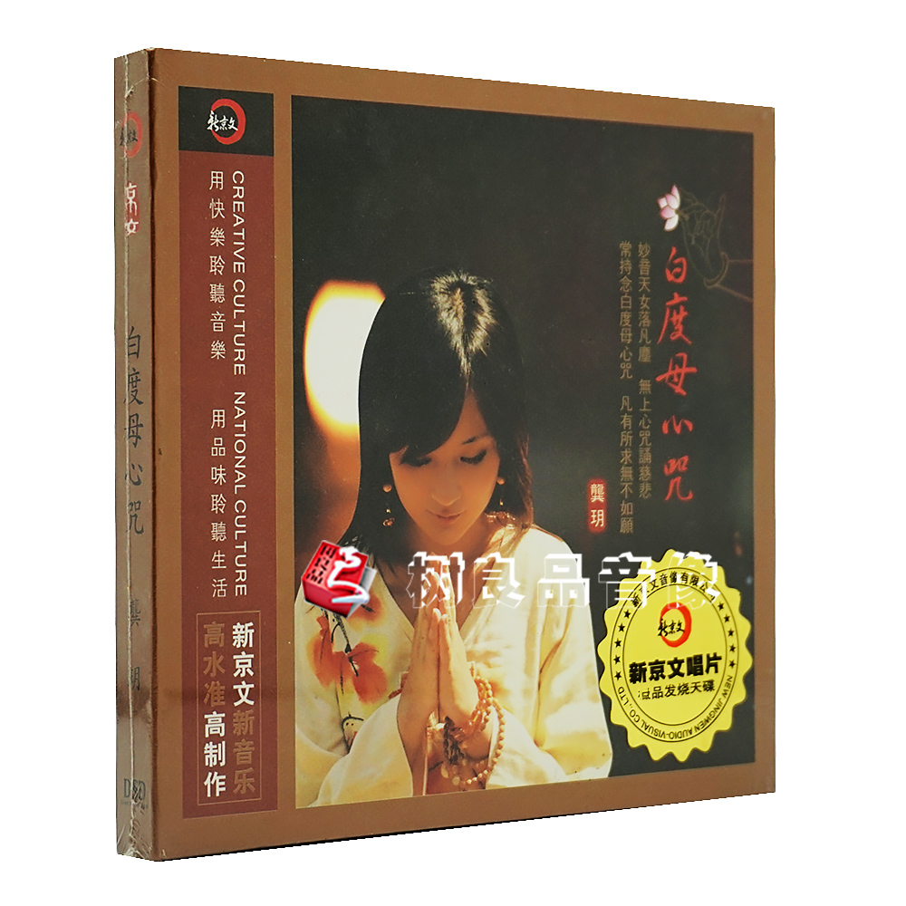 正版发烧CD碟梵音禅乐龚玥心香/禅是一枝花/白度母心咒3CD-图2