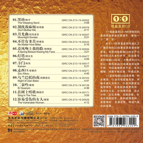 天艺唱片 名人名曲收藏家4母盘母盘直刻高品质无损HIFI发烧音乐CD - 图0
